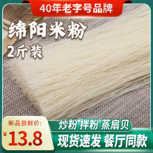 康富源老开元四川特产绵阳米粉2斤干米粉细米粉米线旗舰店商用