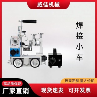 Factory Direct Sales Automatic Welding Satchel Automatic Magnetic Angle Welding Car HK-8SS Welding Car