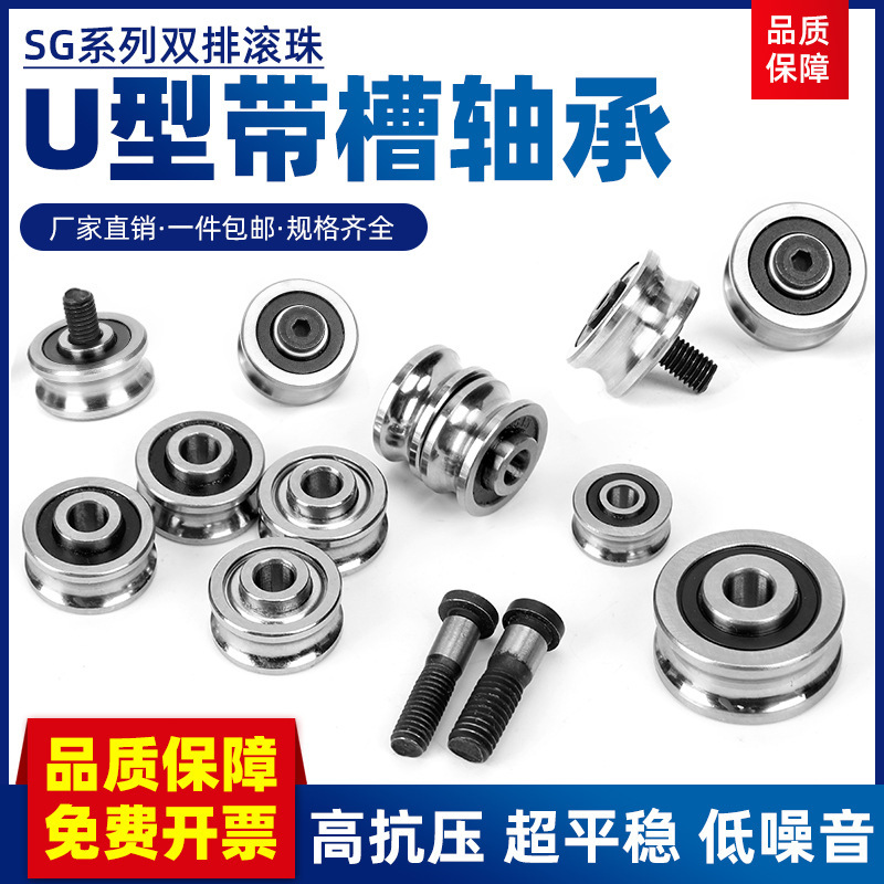 Double Row Bead Sg15 Groove U-Shaped Groove Pulley Laser Embroidery Machine Double Axis Guide Rail Roller Slider 51797 Bearing