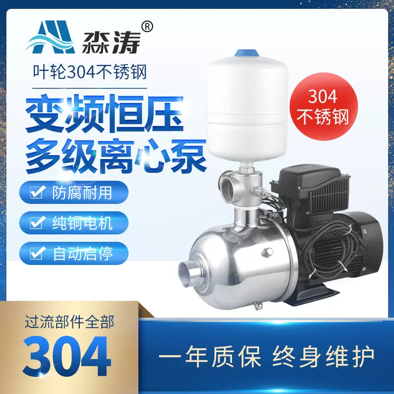 304不锈钢水泵恒压变频泵 家用全自动增压泵大流量卧式多级离心泵