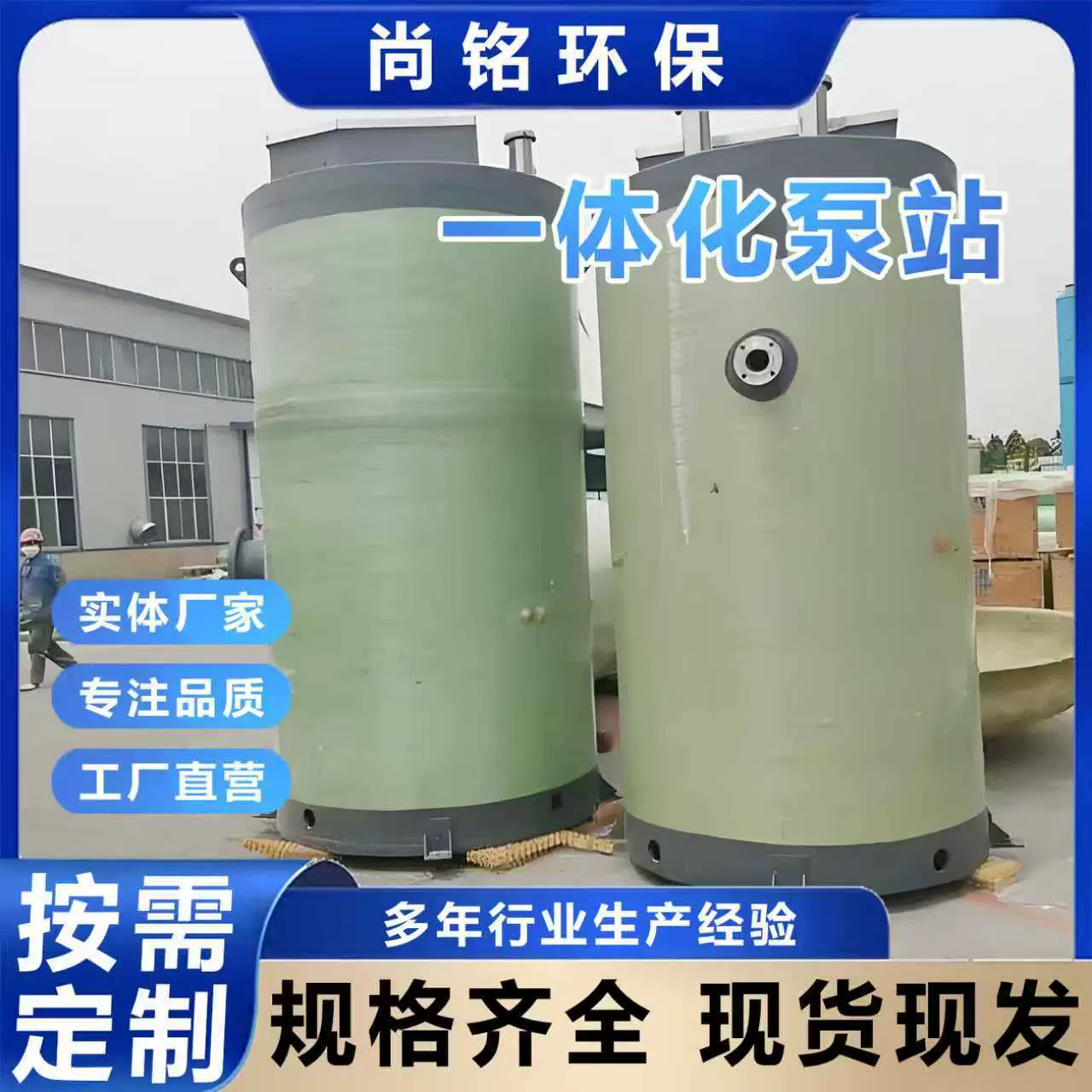 一体化泵站雨水提升泵站污水提升泵站一体化提升泵站玻璃钢泵站