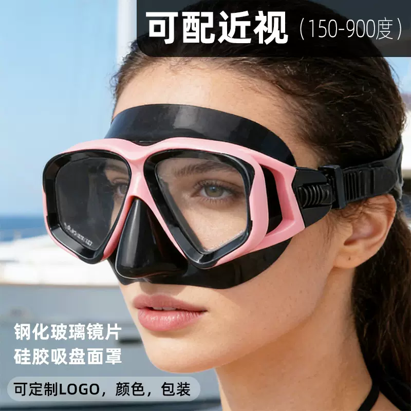 成人钢化玻璃液态硅胶浮潜面罩潜水面镜代配近视镀膜镜片防雾膜