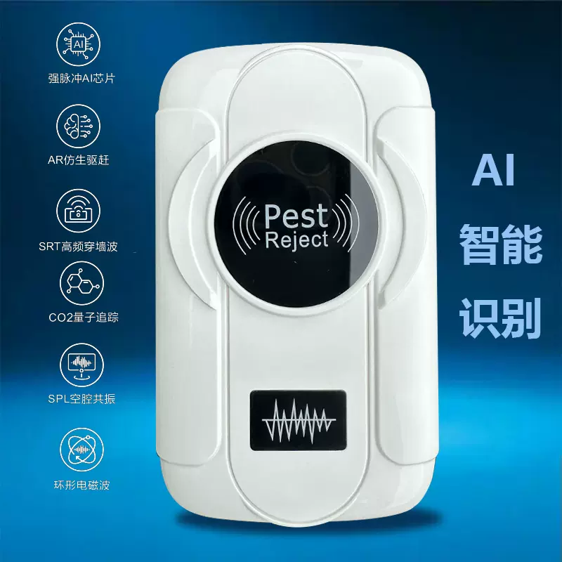 新款驱赶蟑螂蚊子老鼠跨境电商暴款一窝端超声波大功率灭蚊驱鼠器
