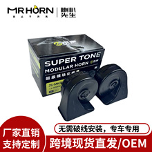 专车专用适用奥迪丰田福特宝马12V汽车喇叭双音蜗牛喇叭一拖二