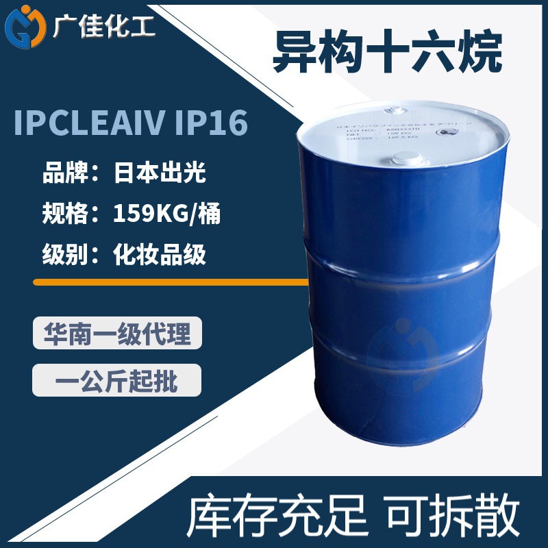 日本出光异构十六烷 润肤油脂 十二烷 IPCLEAIV IP16化妆品级2028