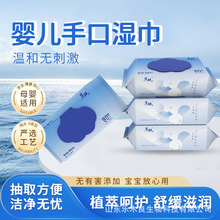 婴儿手口专用湿巾80抽加大加厚珍珠纹孕婴可用批发有现货保湿