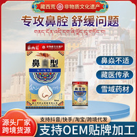 藏西荒鼻 焱喷雾30ml舒缓鼻部不适鼻干鼻痒家用鼻通喷剂现货批发