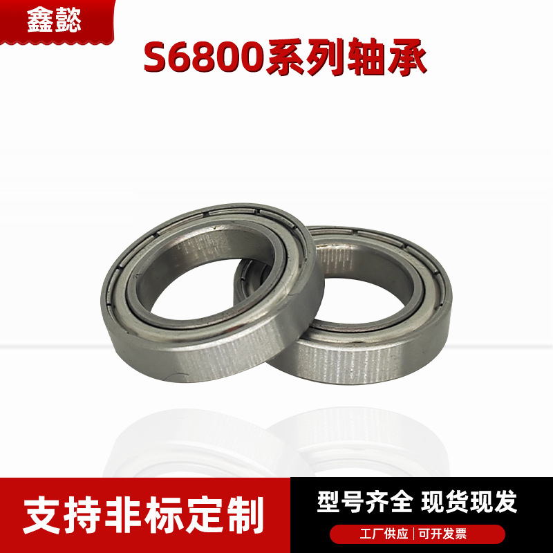 不锈钢304/316/420/440材质轴承S6800-6812 S6802zz盐雾测试72H