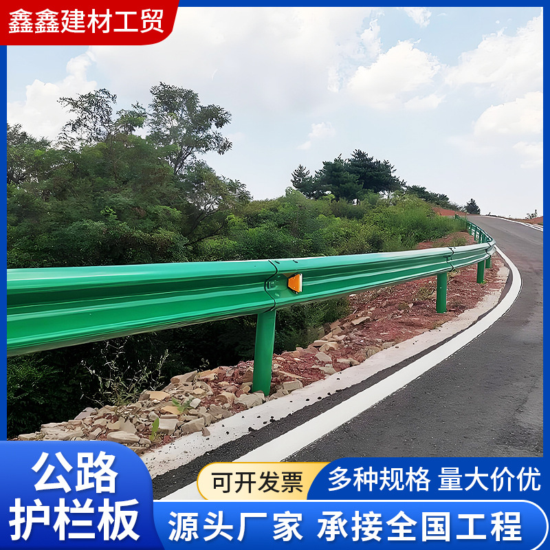 高速公路波形护栏乡村道路交通热镀锌防撞加厚加固护栏板批发零售