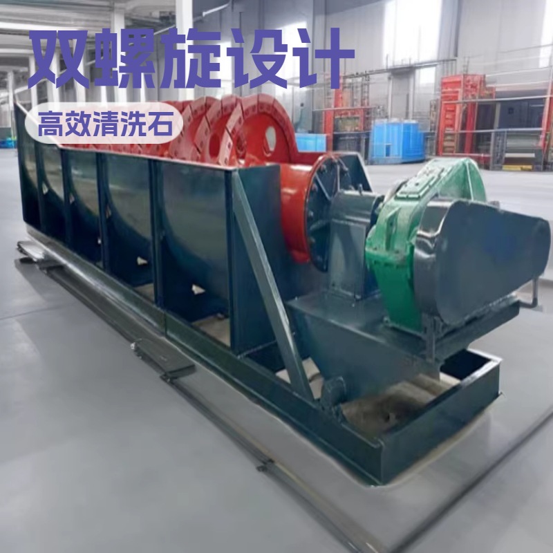 供应螺旋洗石机 石料清洗机 泥石分离机 石子洗石机 双螺旋洗石机