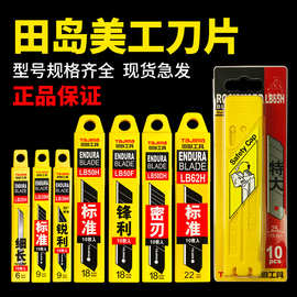 日本tajima田岛美工刀片工业用墙纸壁纸刀片小中大号9mm18mm批发