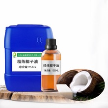 精炼椰子油 coconut oil椰子油 椰子 手工皂 精油 亿森源厂家批发