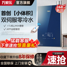 万家乐燃气热水器零冷水恒温洗澡小体积水伺服16增容WIFI智控M5R1
