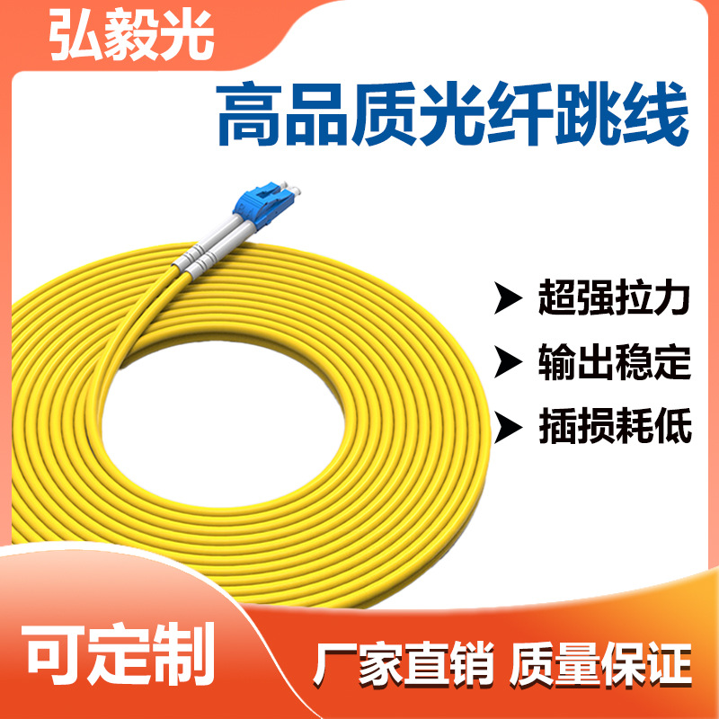 弘毅光 电信移动联通sc--fc-lc5米10米15米单模光纤跳线尾纤跳线