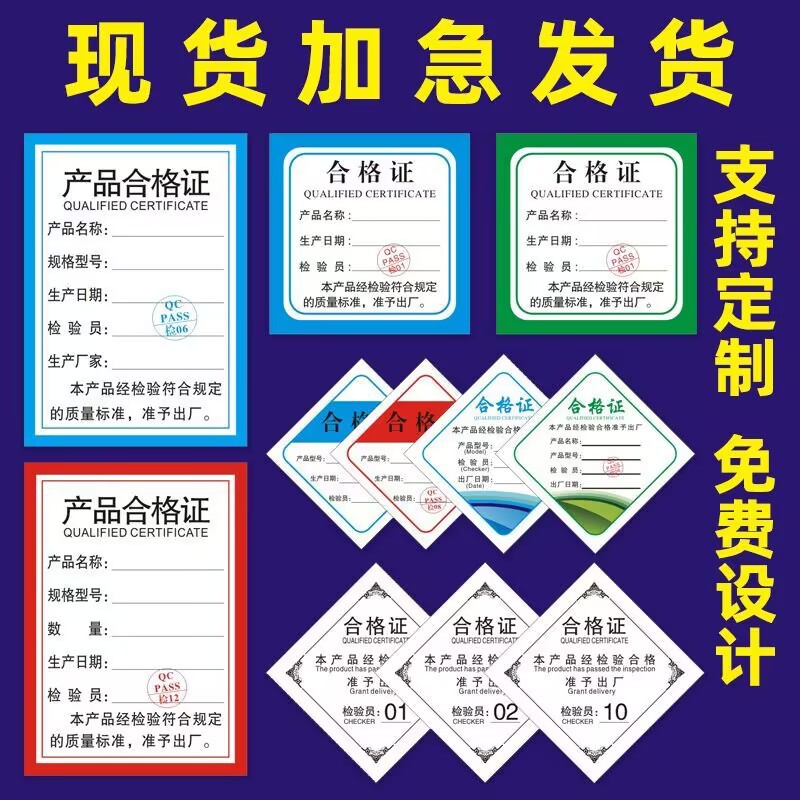 订合格证产品检验合格证吊牌保修卡片制作不干胶标签卡头印刷