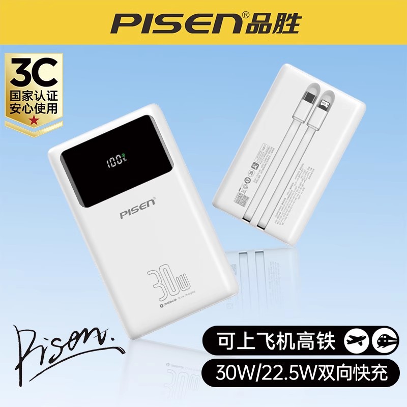 New National Standard 3C Certified Boardable Power Bank Pisen New Model 20000 Mah Compact Portable Large Capacity Built-In