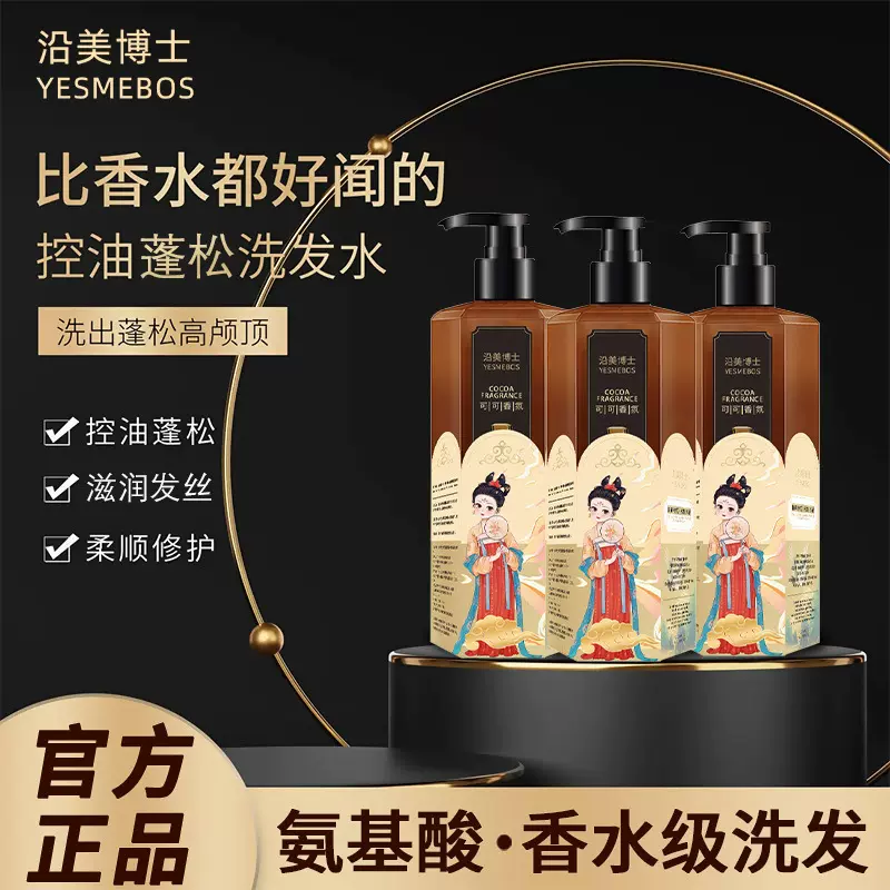 沿美博士可可香氛香水氨基酸洗发乳 去屑蓬松洗发水酒店洗护套装