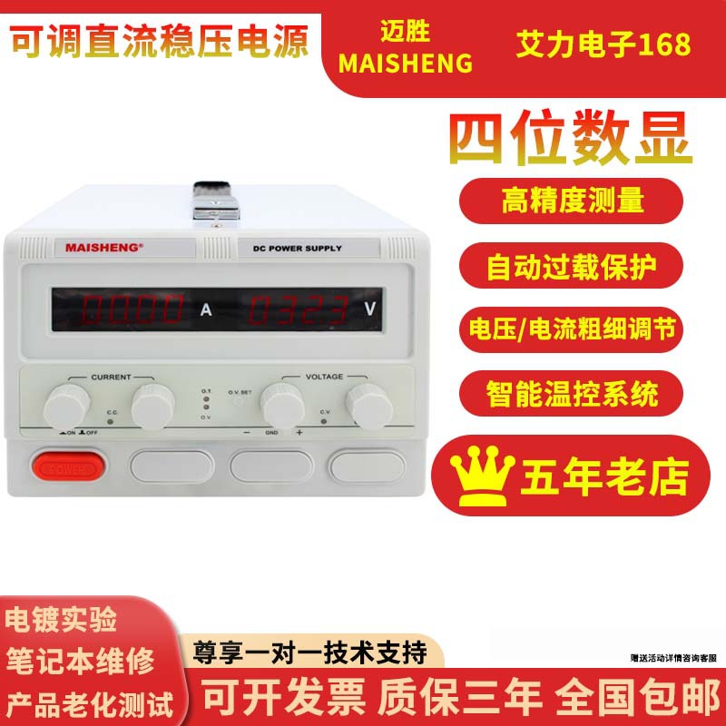 现货 迈胜MP系列大功率可调稳压恒流 MAISHENG大功率直流稳压电源