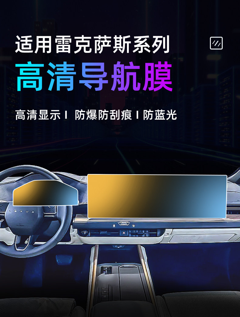 Suitable for 26 models of Lexus ES central control tempered film, car navigation screen protector, display screen protective film, instrument panel