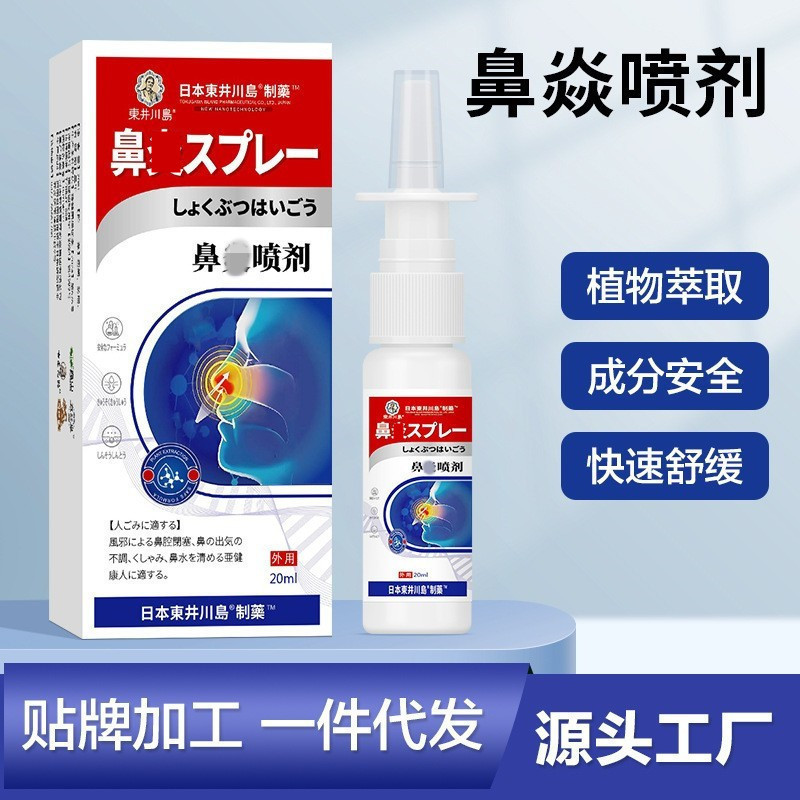 Japan's Dongjing Nose Soothing Spray Herbal Mild Allergic Rhinitis Nasal Congestion Runny Nose Sinus Nose Soothing Spray