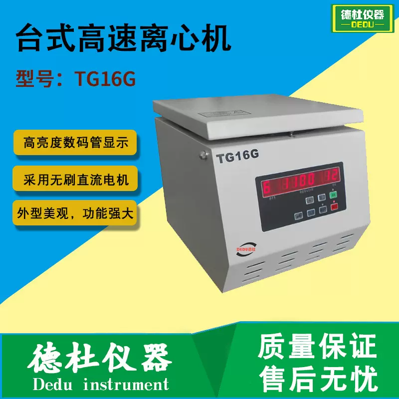 供应TG16G台式高速离心机