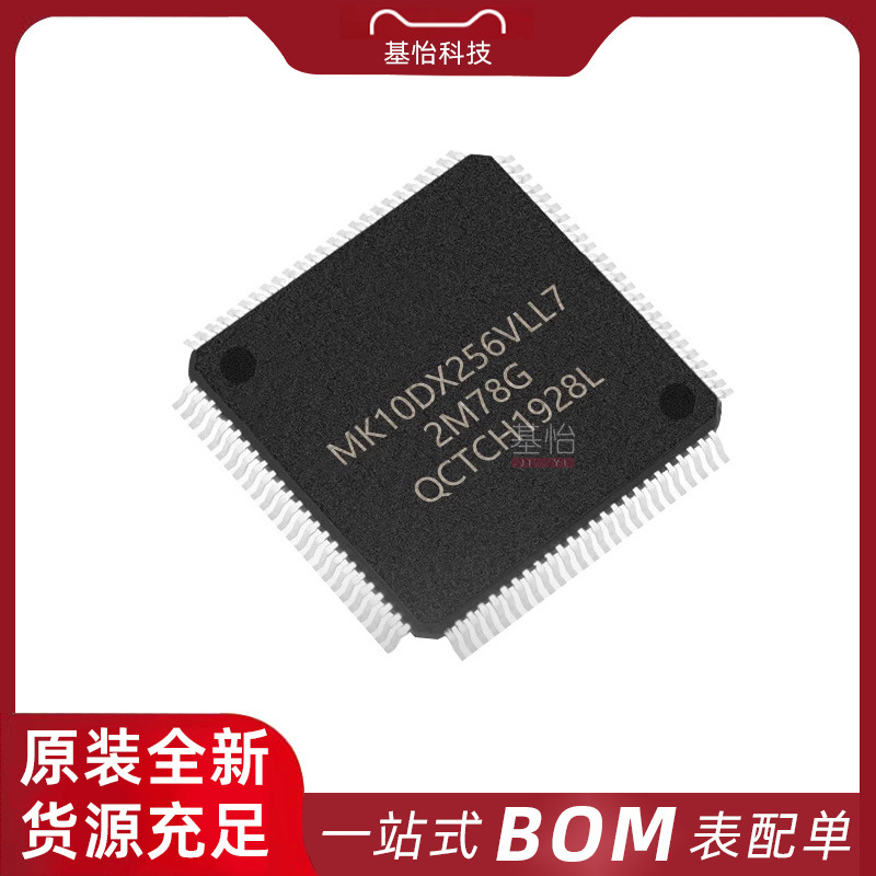 MK10DX256VLL7原装全新LQFP-100微控制器MCU单片机IC芯片电子配单