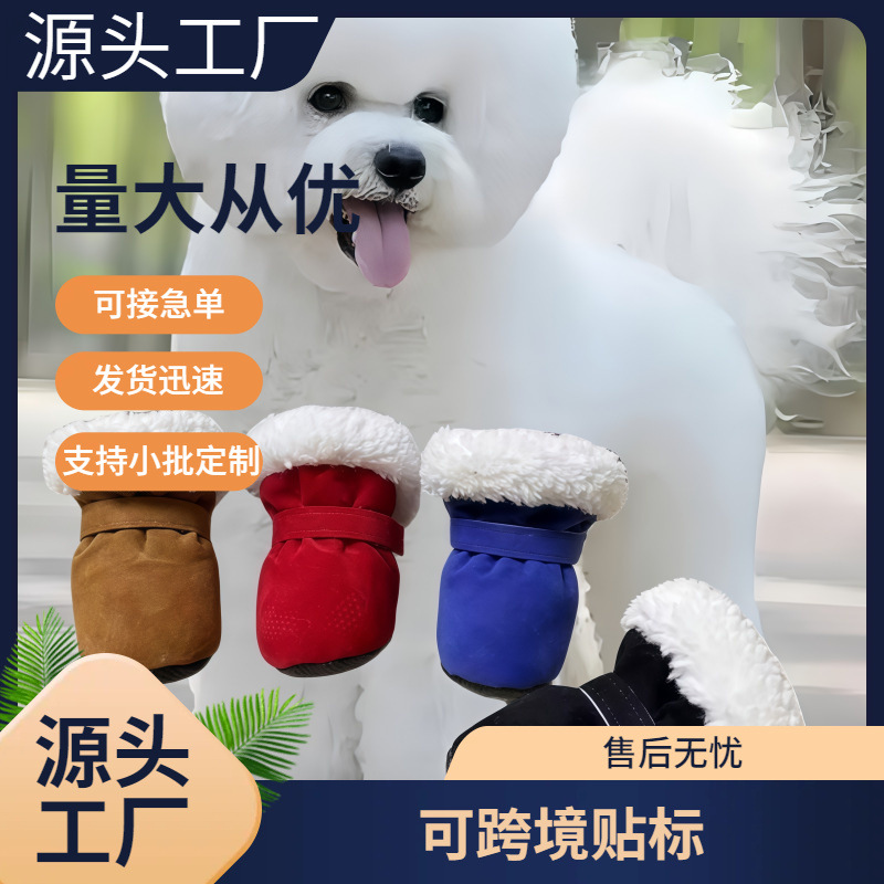 Dog Shoes Teddy Bichon Winter New Candy-Colored Inner Fleece Thickened Warm Cotton Shoes Non-Slip Soft-Soled Shoes