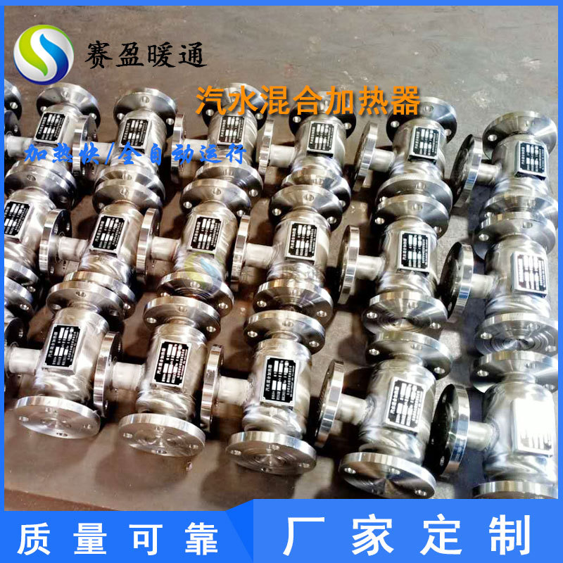 湖南厂家 汽水混合管道加热器 低噪声管道式生水加热器口径可制作