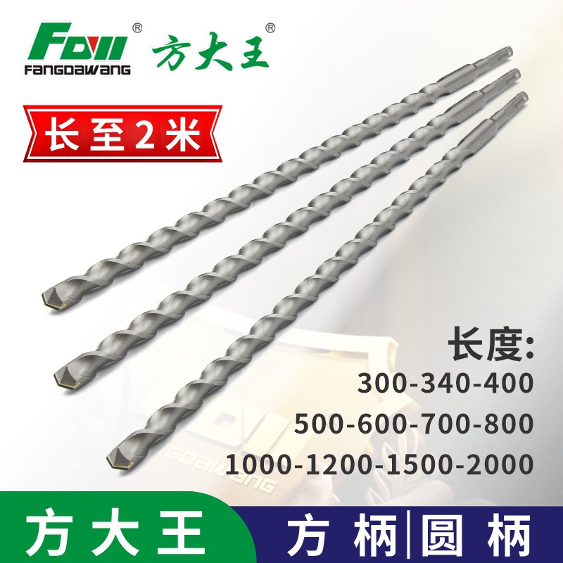 方大王加长电锤冲击钻头600/8001.2米1.5米2米方柄圆柄穿墙混凝土