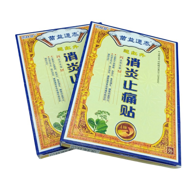 雨林草苗益通泰远红外消炎止痛贴-4贴/盒|undefined