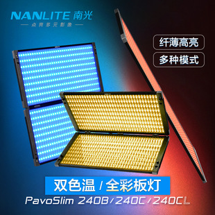 Nanlite�Ϲ�PavoSlim 240B/240C/240CLȫ���p������pɫ���a���