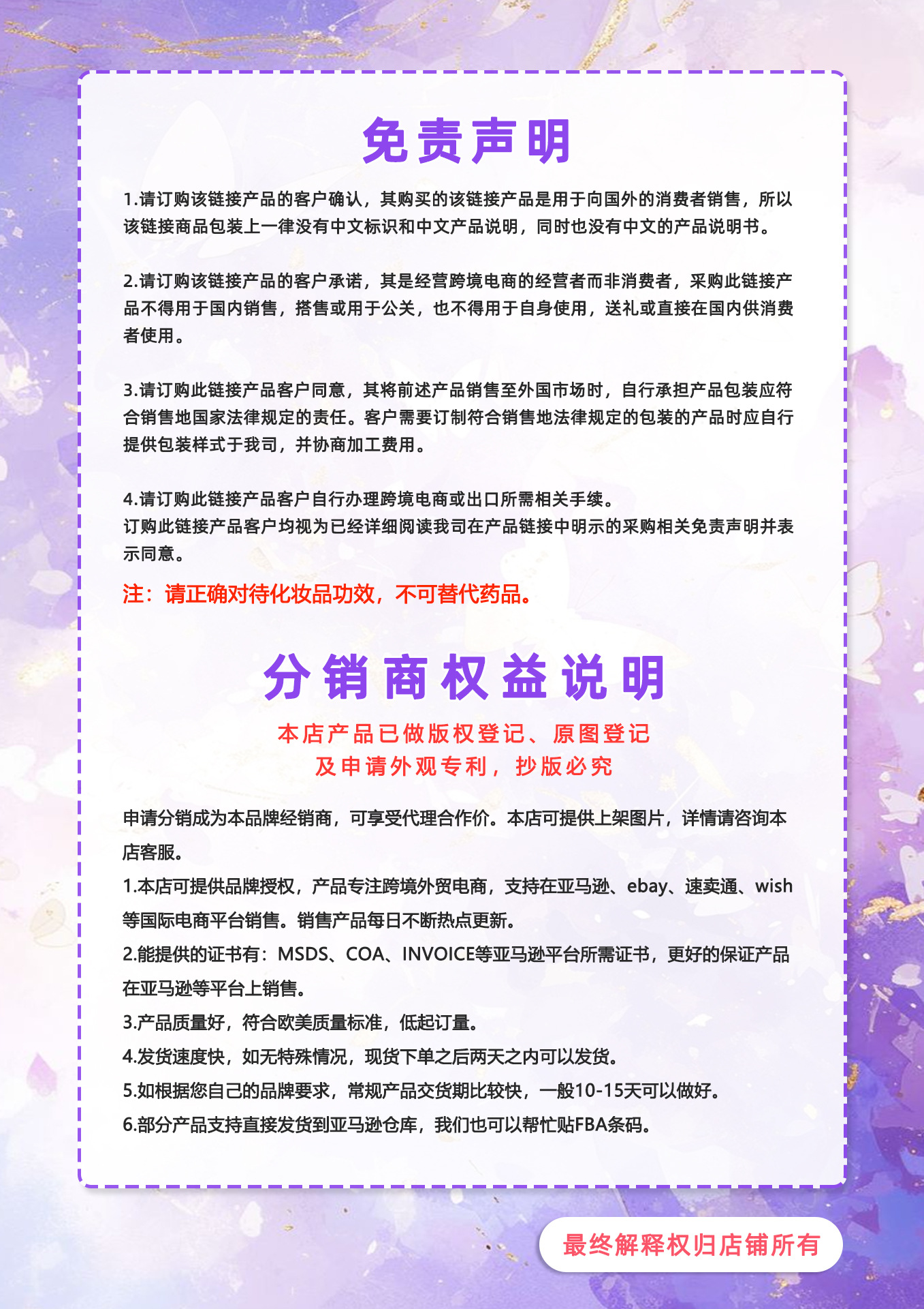 声明说明（长版）(3)(1)