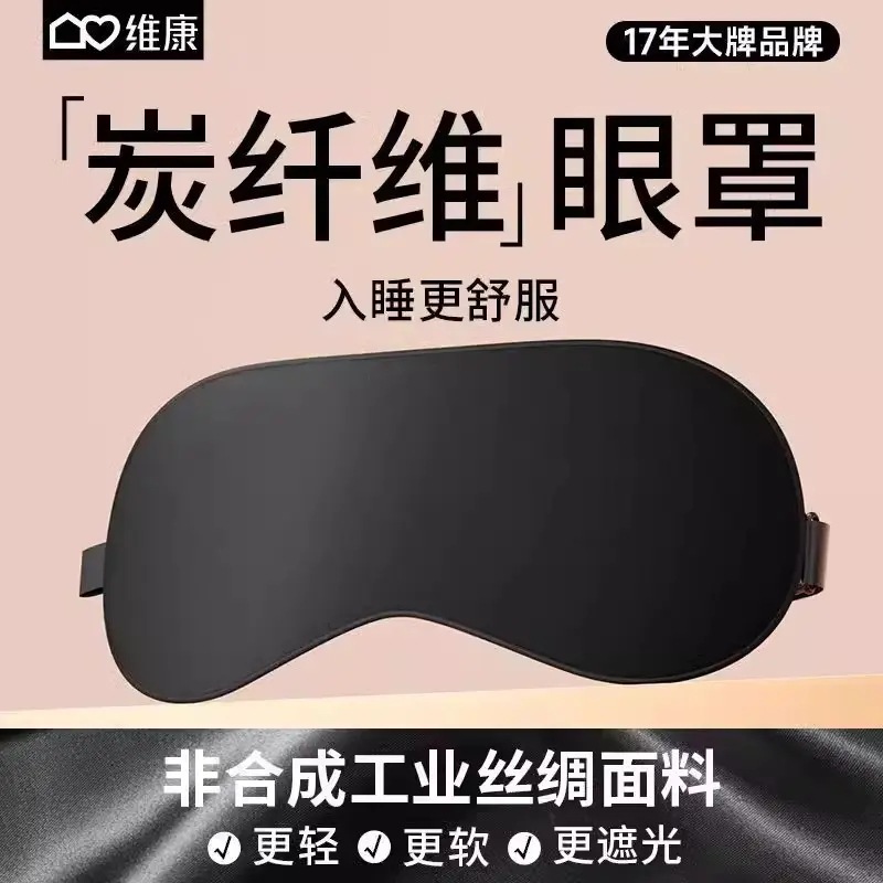 送耳塞【新人专享0.01】真丝眼罩透气遮光睡眠护眼冰敷眼专用