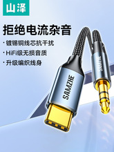 aux音频线typec转.mm音响箱连接线双头插电脑转接头戴式耳机车用