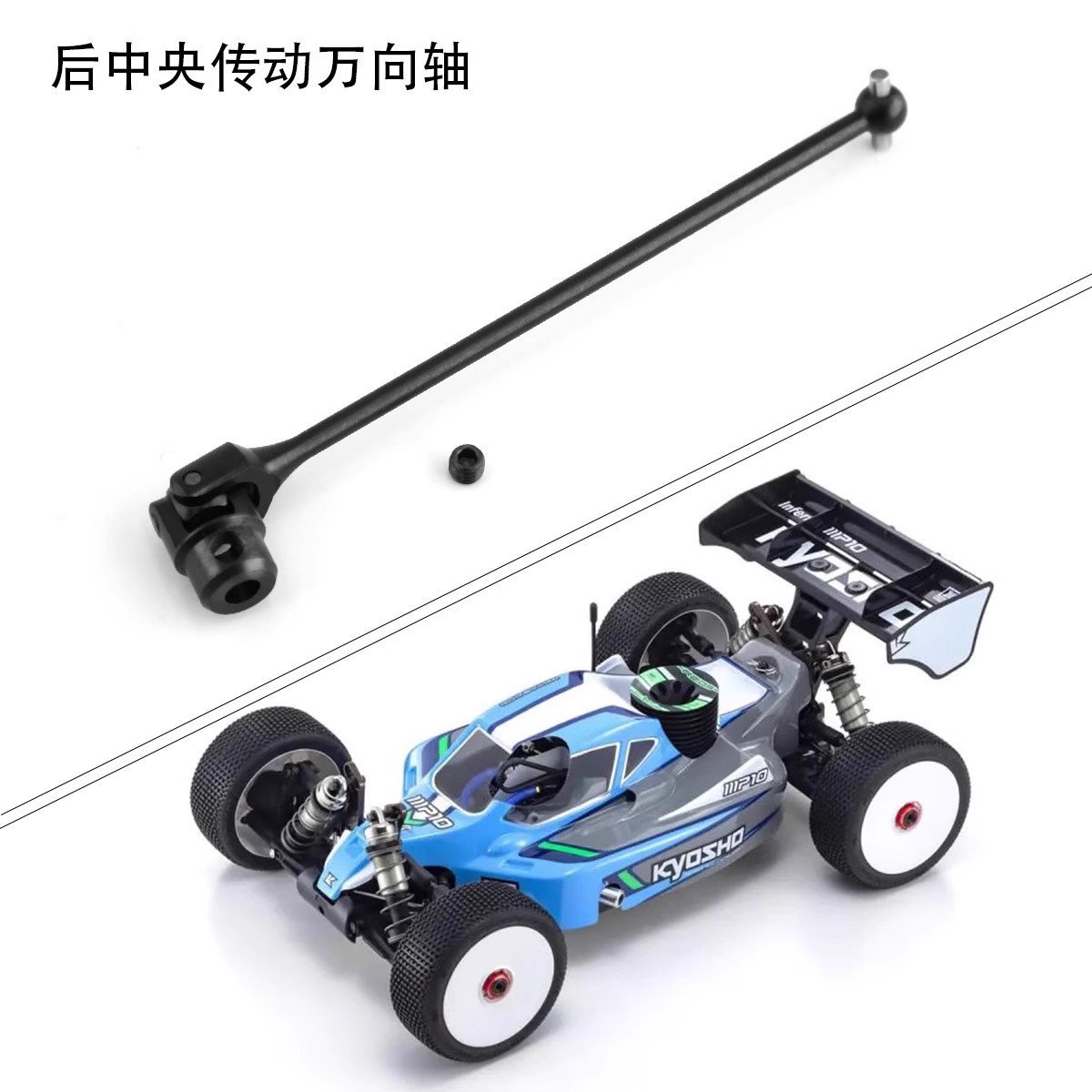 KYOSHO IF622 Remote Control Car MP10 Rear Central Drive Universal Shaft MP10 Accessories