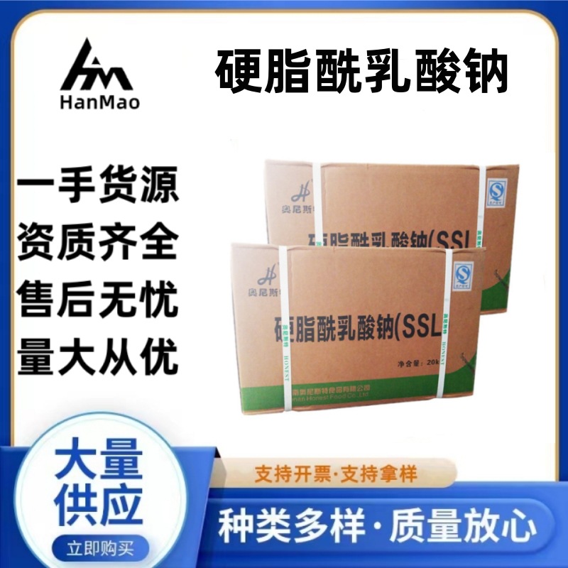 食品添加剂 乳化剂 SSL 硬脂酰乳酸钠 1kg起订