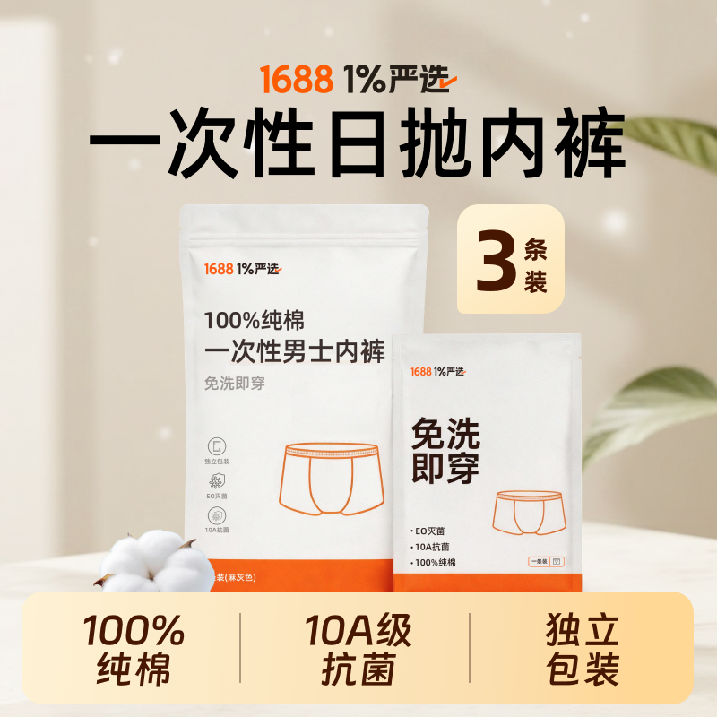 【Disposable Men's Underwear】1% Carefully Selected Pure Cotton Boxer Briefs, No-Wash Travel Pure Cotton Shorts, Business Trip Boxer Briefs, 3 Pieces/Pack, 10A Antibacterial