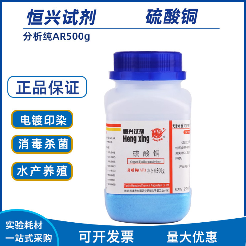 硫酸铜分析纯500g五水灭藻剂杀菌净水水处理药剂蓝矾