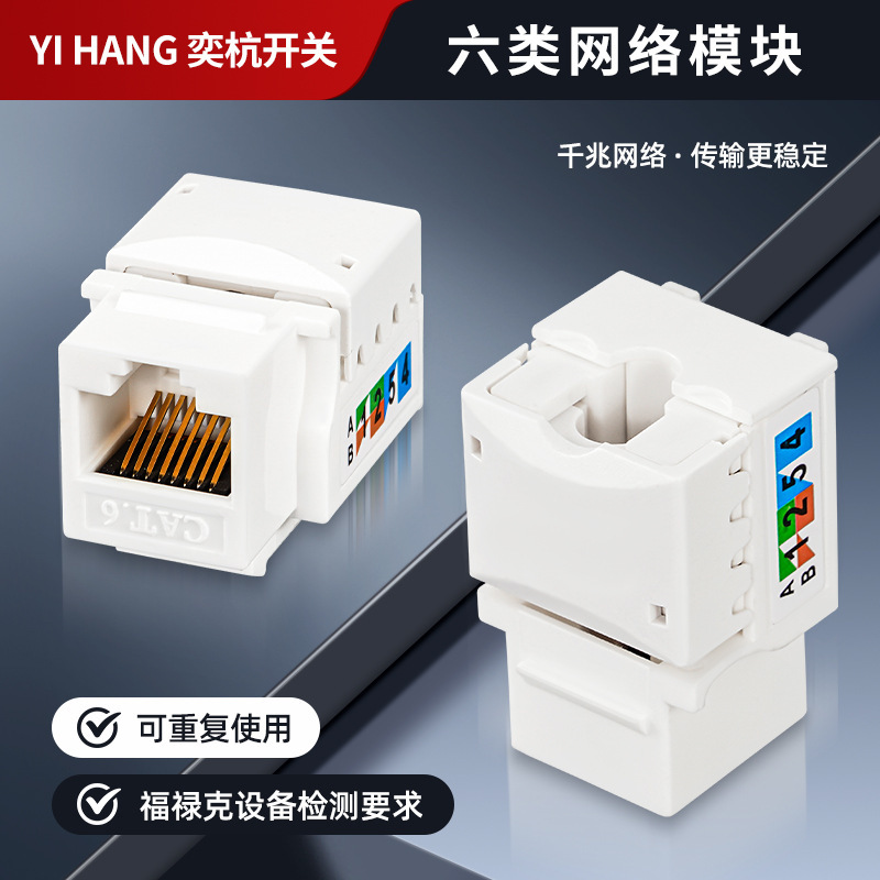 Tj Category 6 Network Module Gigabit Network Computer Port Cable Socket Panel Connection Telephone Wiring Unshielded Module Tj Category 6 Network Module Gigabit Network Computer Port Cable Socket Panel Connection Telephone Wiring Unshielded Module