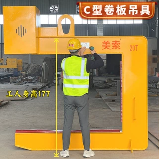 供应箱体式C型卷板吊具 冶金低碳钢C型起重吊钩  箱式钢卷C型吊具