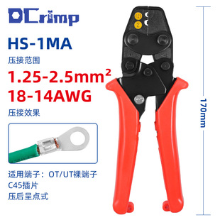 HS-1MA small bare terminal crimping pliers 1.25-2.5mm square non-insulated terminal ratchet crimping pliers OT