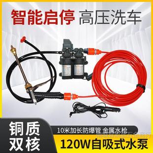 Car Wash Tool High-Pressure Household 220V Car Washer Car Wash Pump 12V Portable Car Wash Water Gun