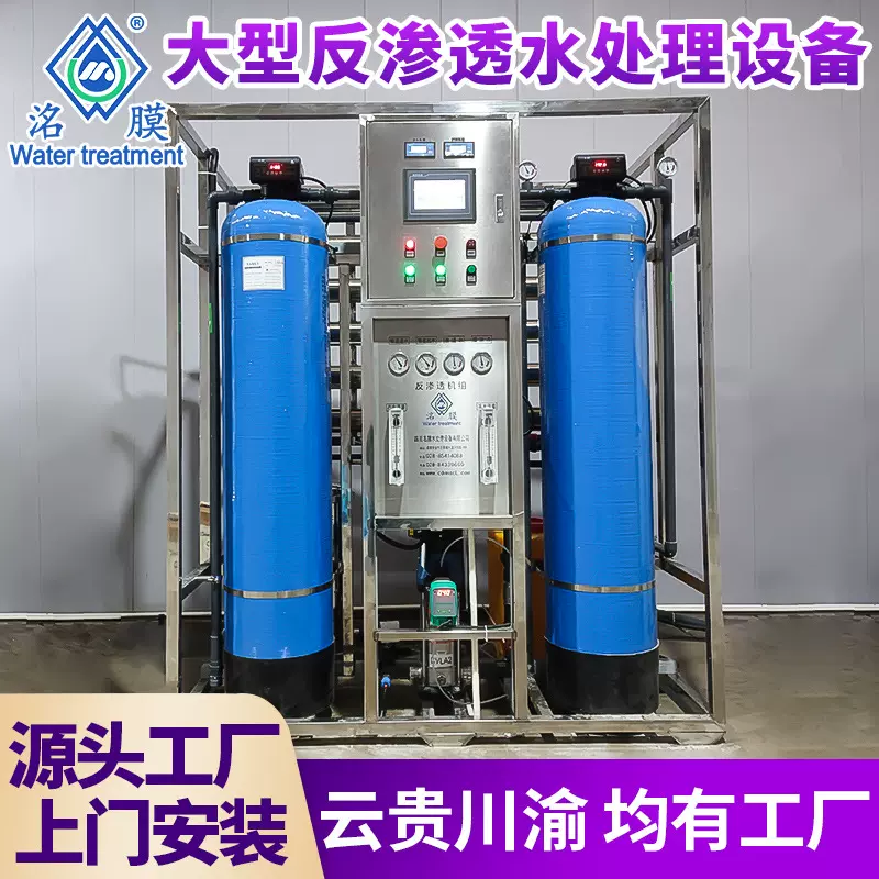 纯水设备edi超纯水超滤直饮水纯化水设备商用净水机反渗透设备