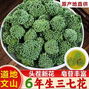 云南文山特产三七花500正品官方旗舰店六年生三七花中药材三七花-阿里巴巴