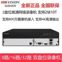 海康威视16路双盘DS-7816N-R2/K2数字监控NVR网络硬盘录像主机