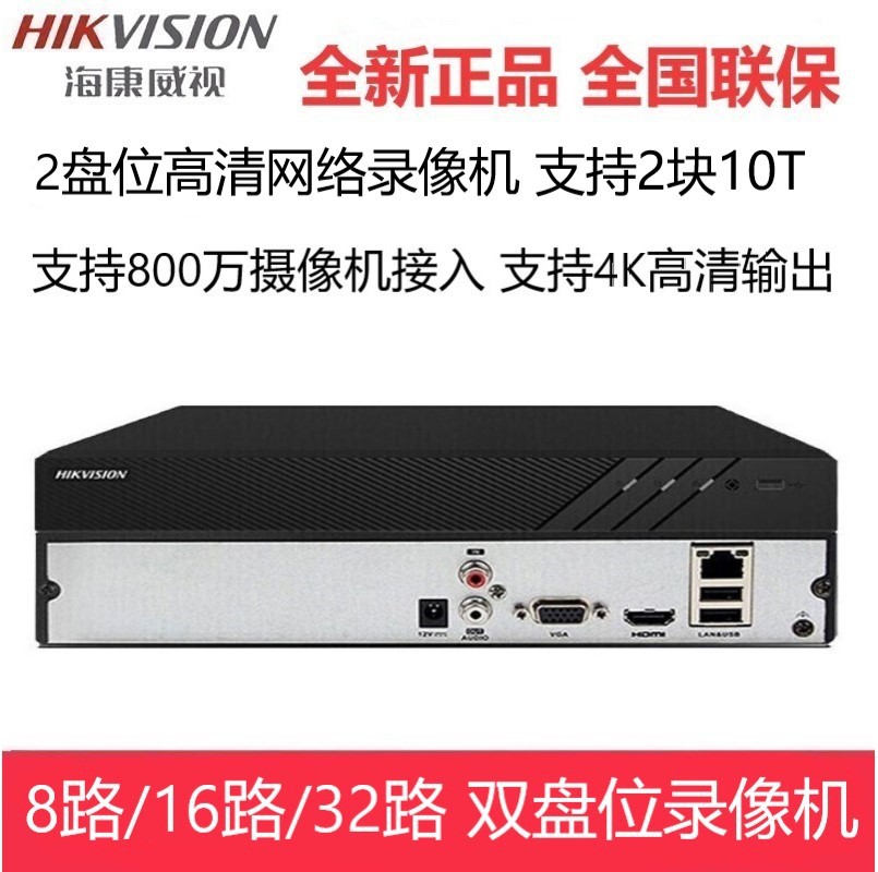海康威视16路双盘DS-7816N-R2/K2数字监控NVR网络硬盘录像主机