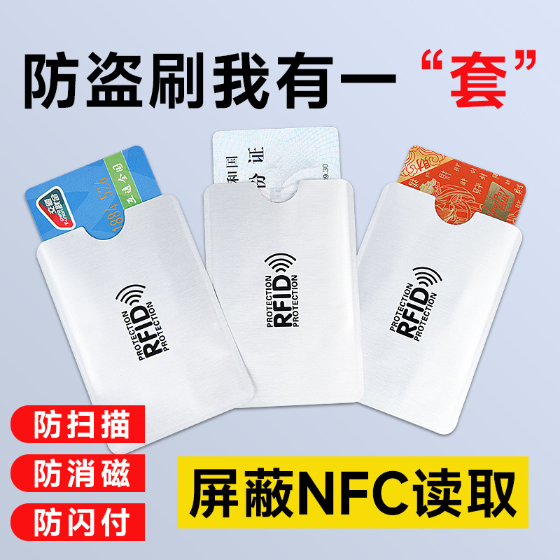 现货批发加厚铝箔银行卡防盗刷卡套创意RFID防消磁身份证卡套设计|undefined
