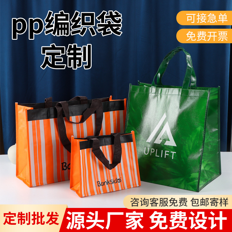 pp手提编织袋定制覆膜彩印大容量购物收纳塑料防水蛇皮礼品袋批发