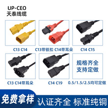 C20至C19电源线PDU铜导体聚氯乙烯绝缘服务器电源电缆C19至C20