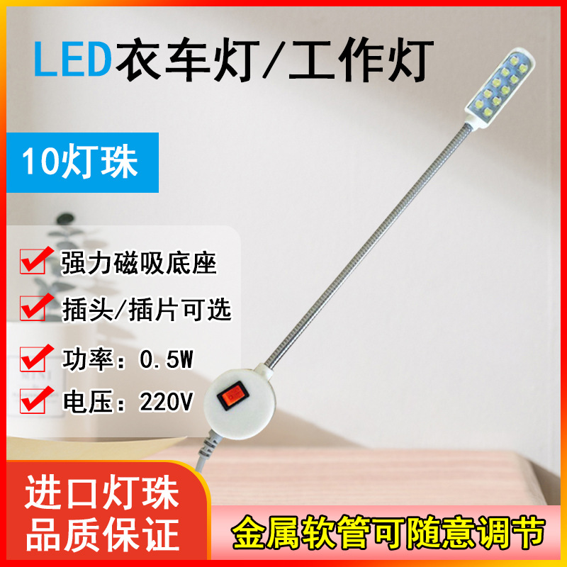 LED Energy-Saving Sewing Machine Light, 10 LED Chips, Sewing Machine Light, LED Energy-Saving Lamp